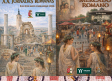 Fin de semana romano en Carranque (Toledo)